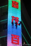 China: Repairing neon-lights in Nanjing